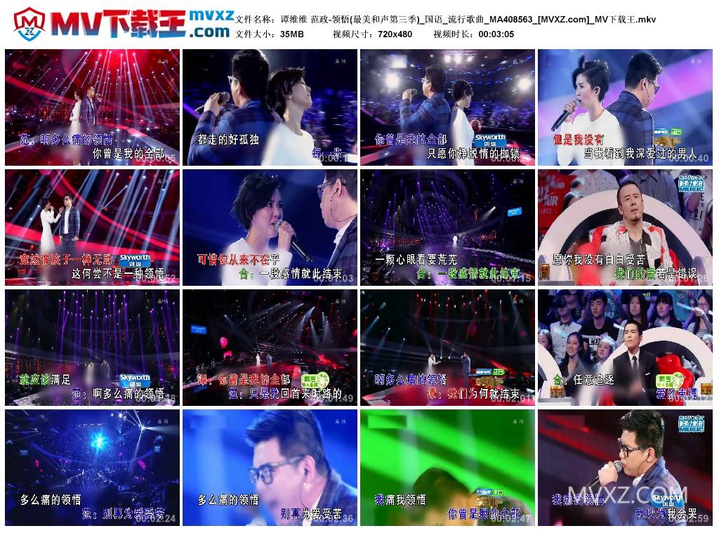 谭维维 范政-领悟(最美和声第三季)_国语_流行歌曲_MA408563